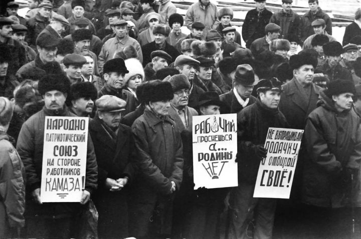Ровно 30 лет назад в Челнах прошел митинг против нищеты