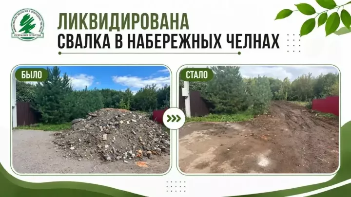 В Челнах экологи обнаружили свалку в водоохранной зоне