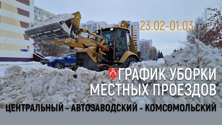 ПАД представил график уборки снега на местных проездах Челнов на неделю