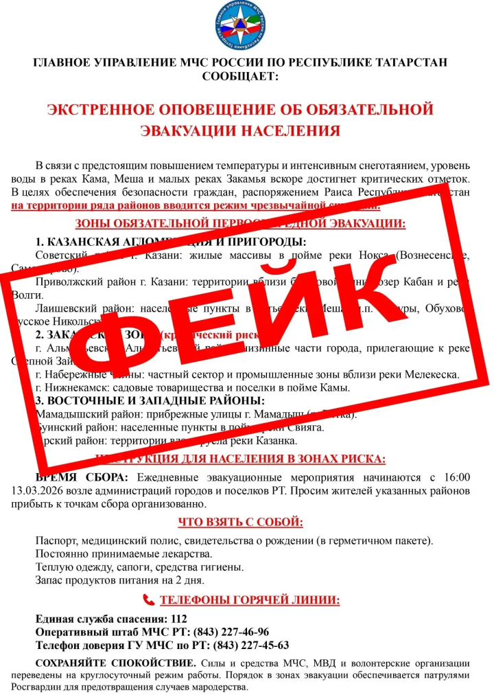 В Татарстане опровергли фейк об обязательной эвакуации населения из-за паводка