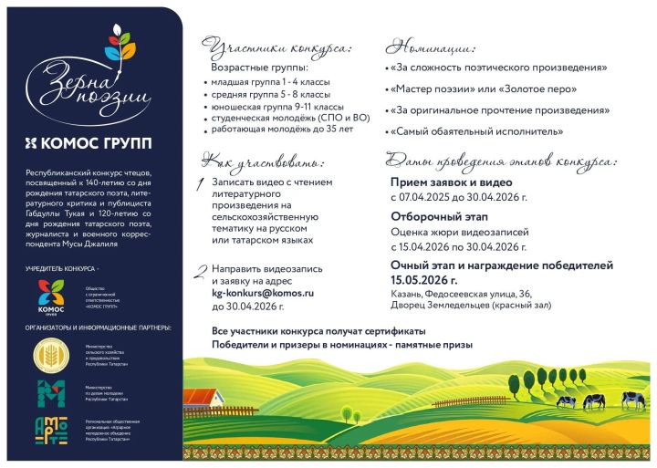 В Татарстане принимают заявки на конкурс чтецов «Зёрна поэзии»