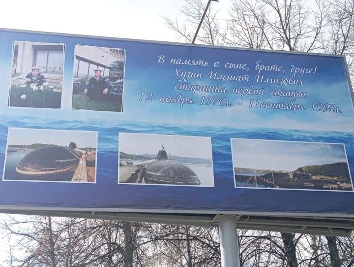 В Челнах появился баннер в память о 22-летнем подводнике Ильшате Хузине