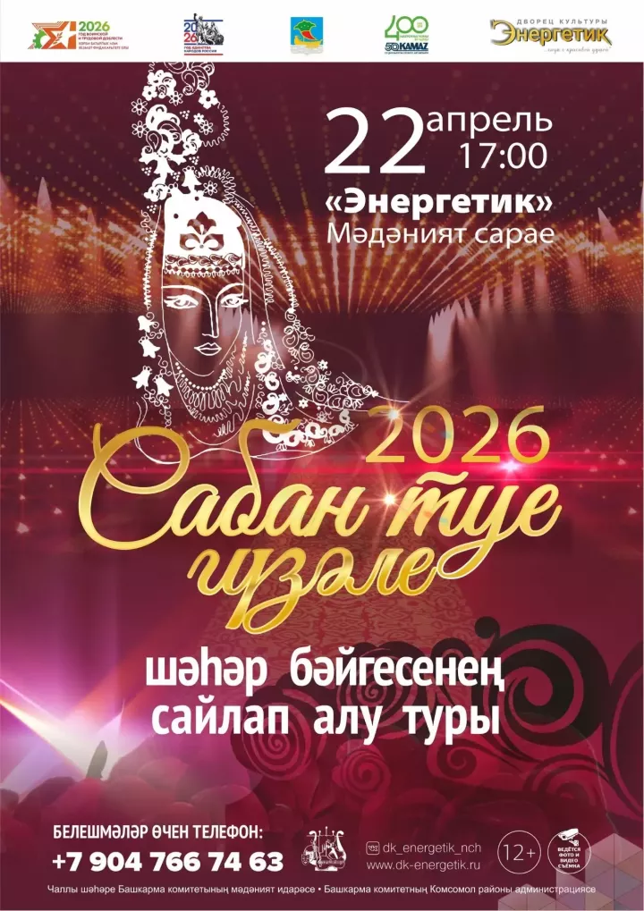 Отбор девушек на конкурс «Сабан туе гүзәле – 2026» стартует в Челнах