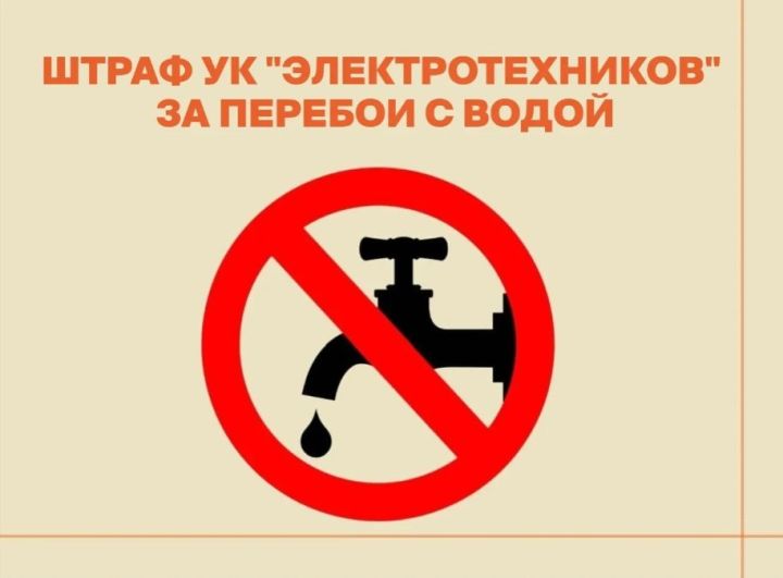 Штраф в 100 тысяч рублей за горячую воду получила челнинская УК Электротехников