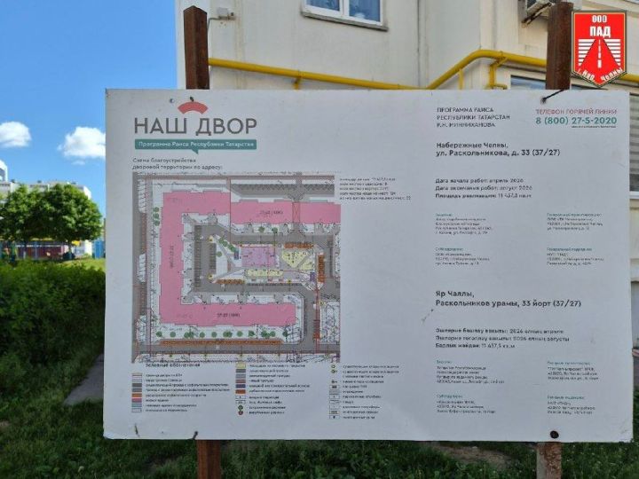 Работы по «Нашему двору» в Татарстане выполнены на 40%