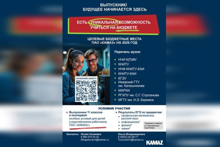 «КАМАЗ» запустил программу целевого обучения с гарантией работы