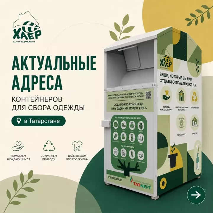 Где в Челнах можно сдать старую одежду, обувь, сумки, игрушки, книги