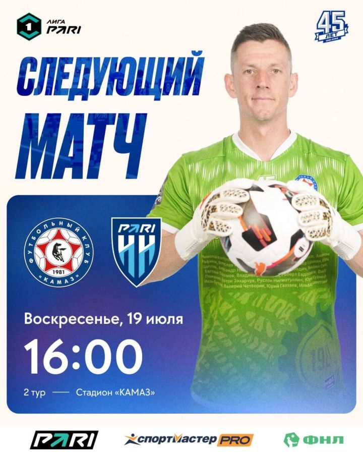 ФК «КАМАЗ» в воскресенье проведет первую домашнюю игру нового сезона