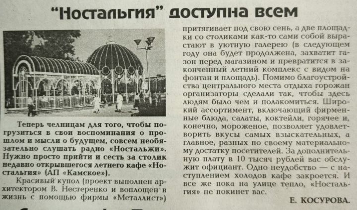 30 лет назад в Челнах открылось первое летнее кафе