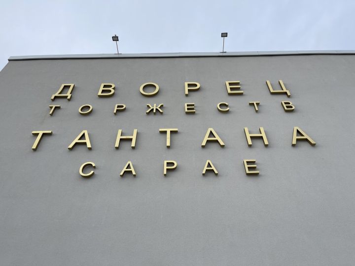 В Челнах поженились 88-летний жених и 85-летняя невеста