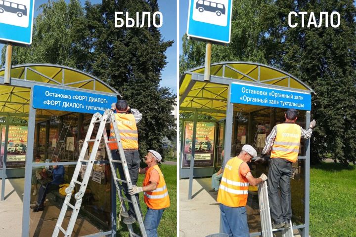 В Челнах заменили таблички на остановке «Органный зал»