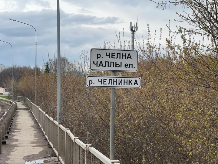 Названы сроки расчистки реки Челна в Набережных Челнах