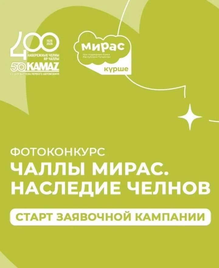 Свое видение Челнов: челнинцев приглашают принять участие в фотоконкурсе