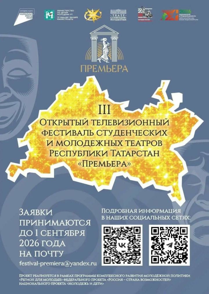 Студенческие театры Татарстана поборются за призы на «Премьере»