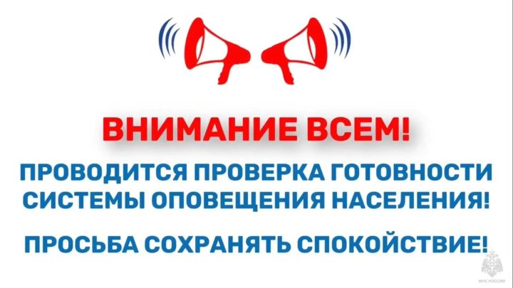 В Татарстане прозвучат сирены: плановая проверка пройдет 7 октября