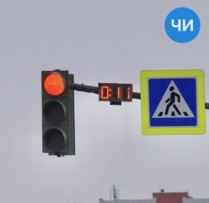 В Челнах установили  шесть «умных» светофоров
